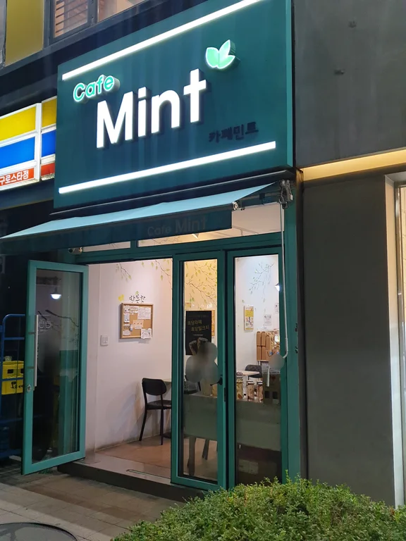 카페민트