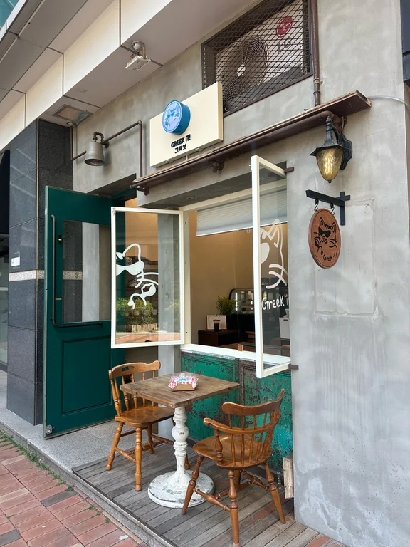 그릭잇