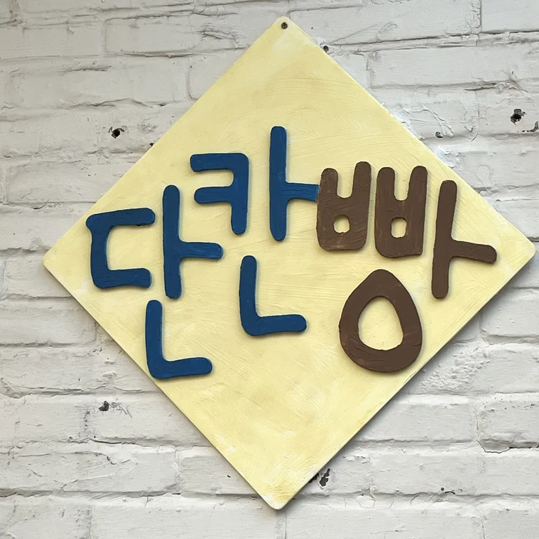 단칸빵