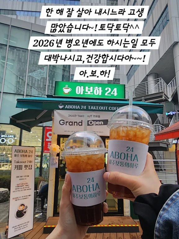 아보하24