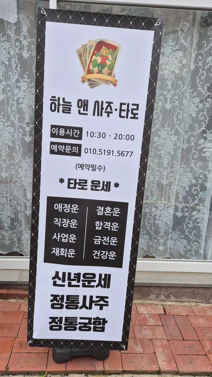 하늘앤사주카페