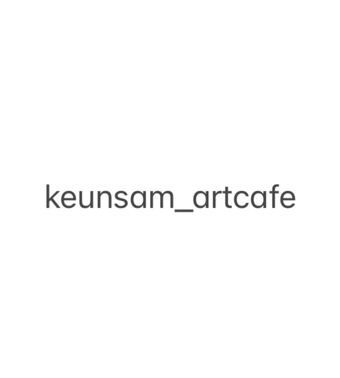 큰샘아트카페