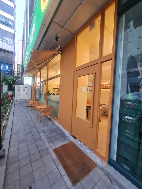 르퐁당