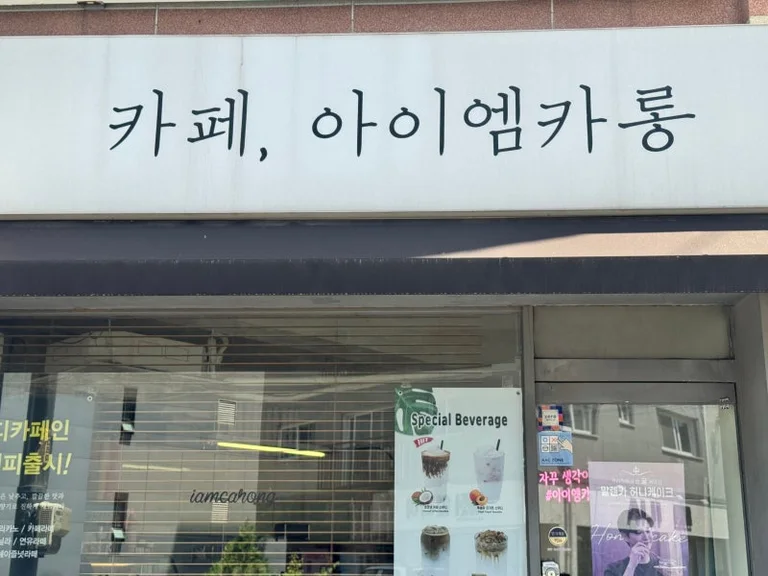 아이엠카롱
