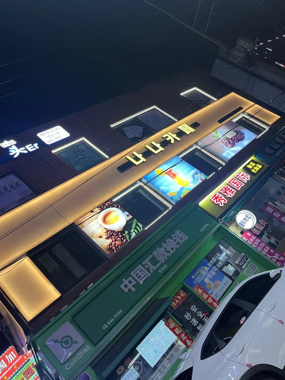 나나카페