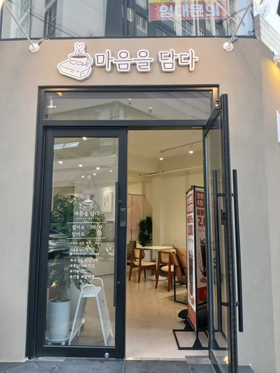 마음을담다