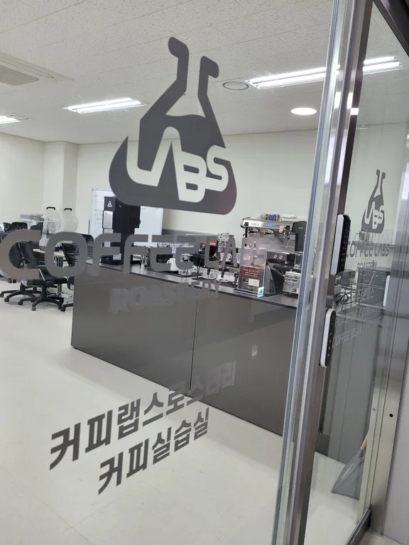 커피랩스 바리스타연습실