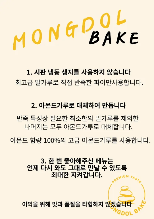 몽돌베이크