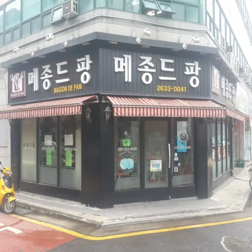 메종드팡