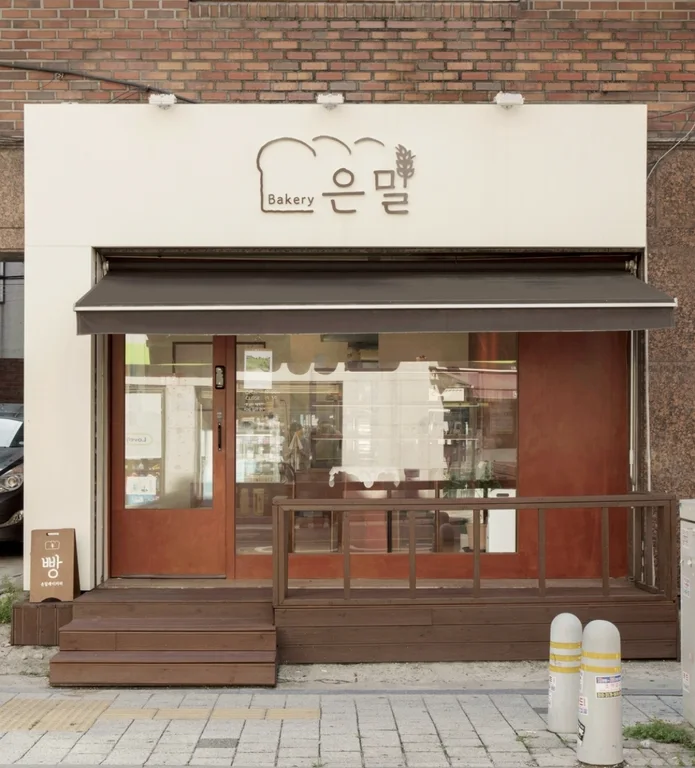 은밀베이커리