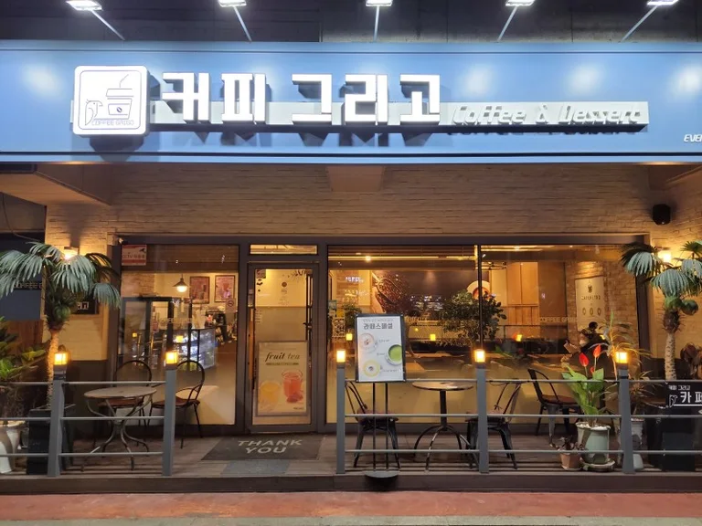 커피그리고