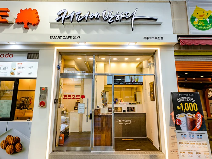 커피에반하다 시흥코코백산점 스마트 무인카페