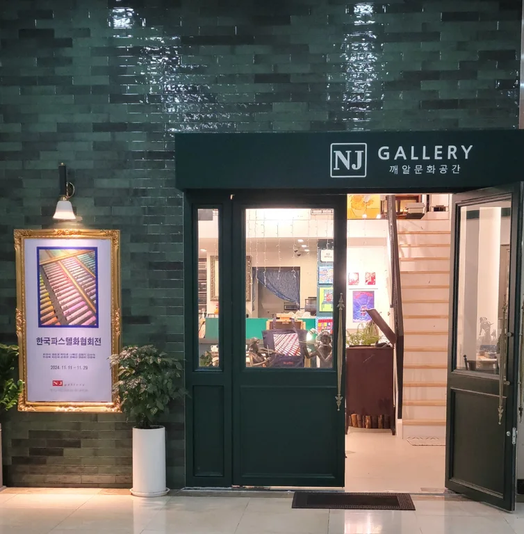 NJ 갤러리