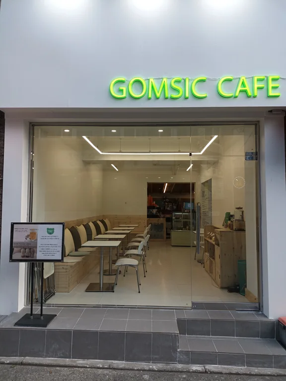 곰식카페