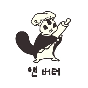 앤버터