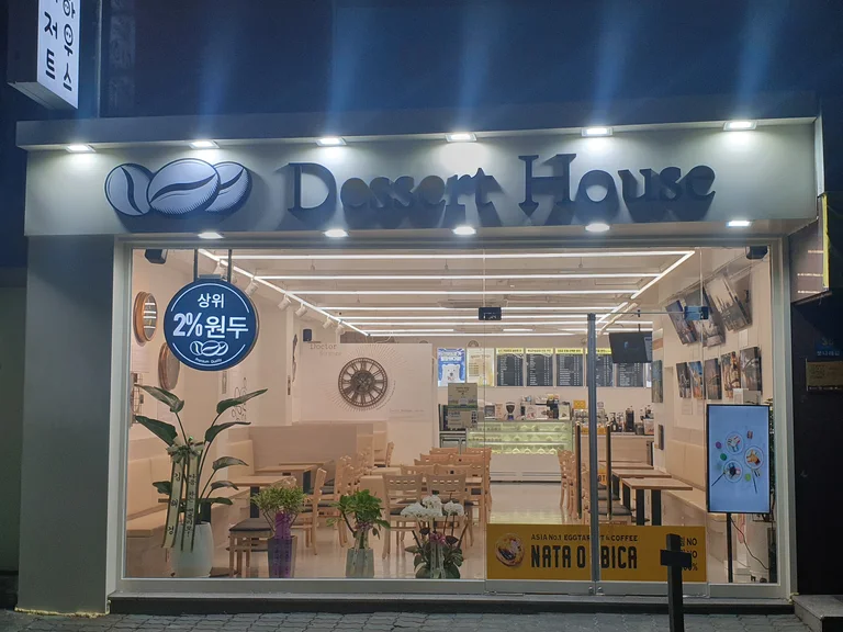 디저트하우스