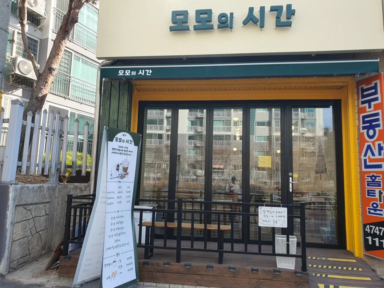 모모의 시간