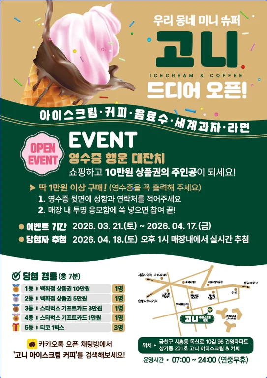 고니아이스크림&커피