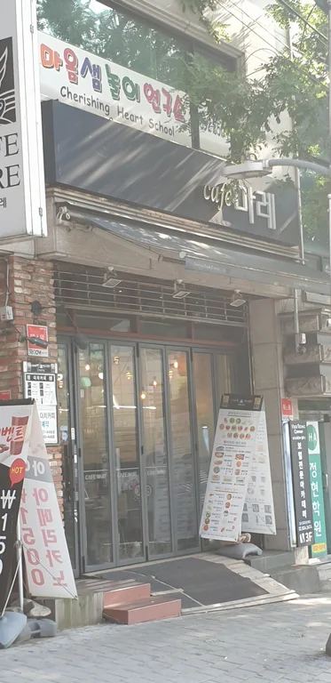 카페마레