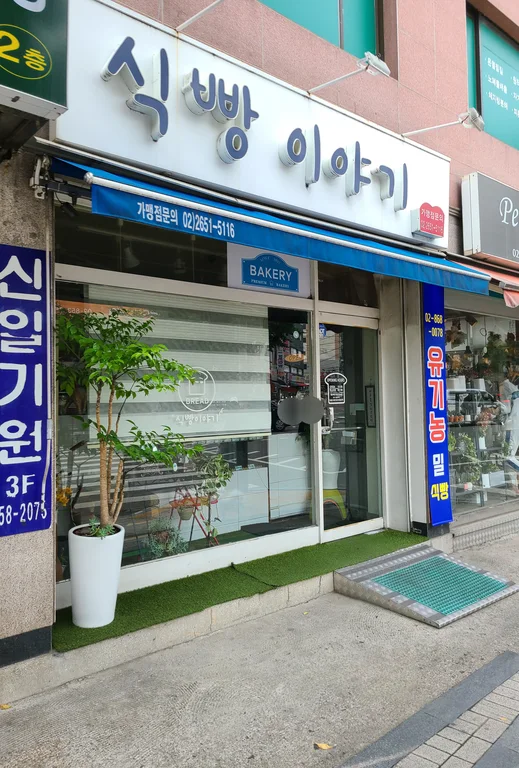 식빵이야기