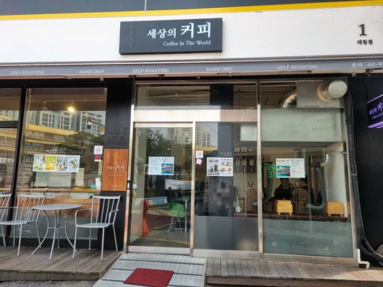 세상의커피
