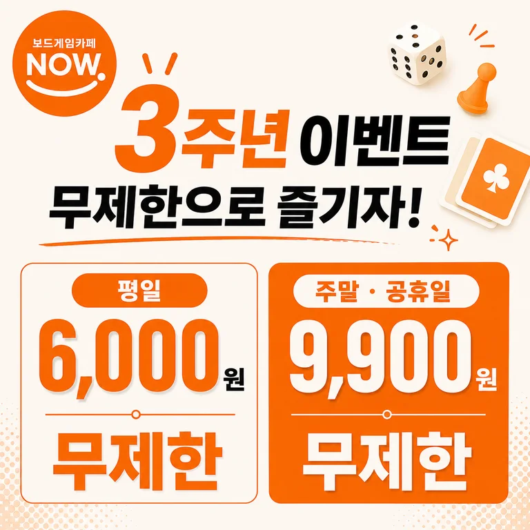 나우보드게임카페