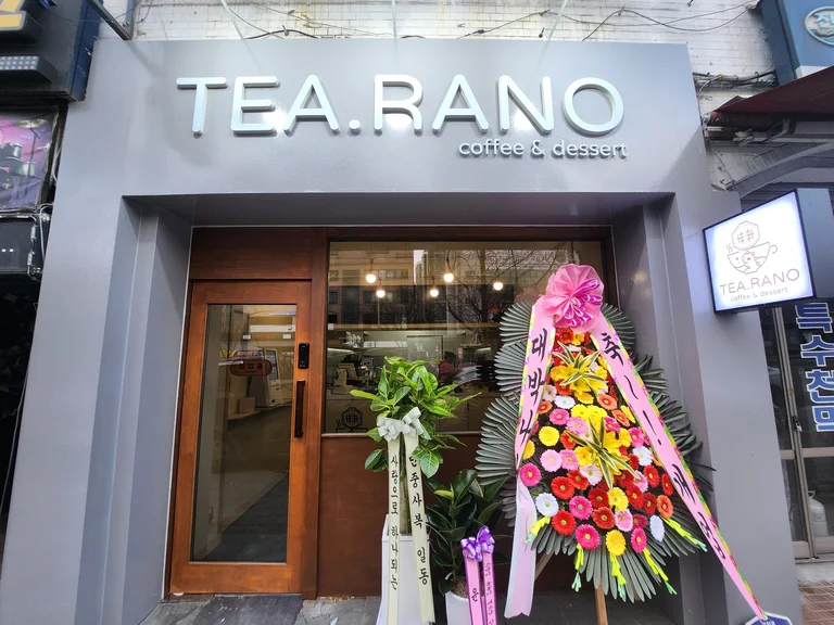 티라노