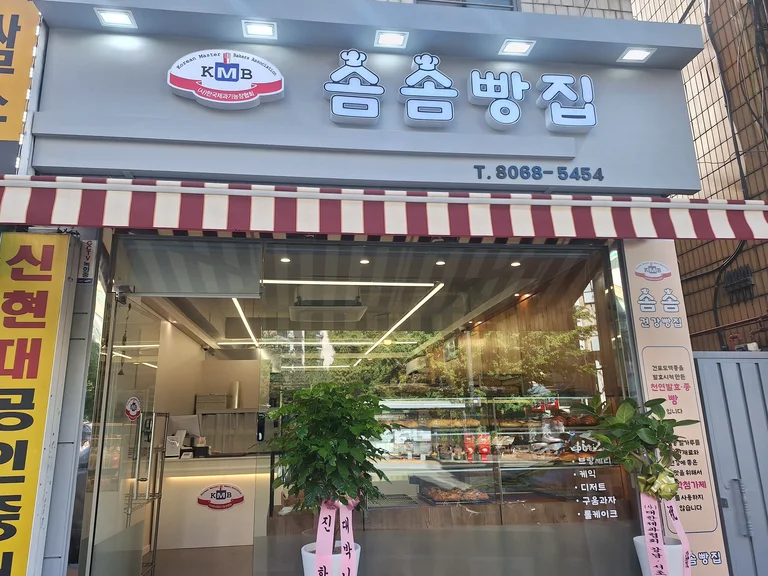 솜솜빵집