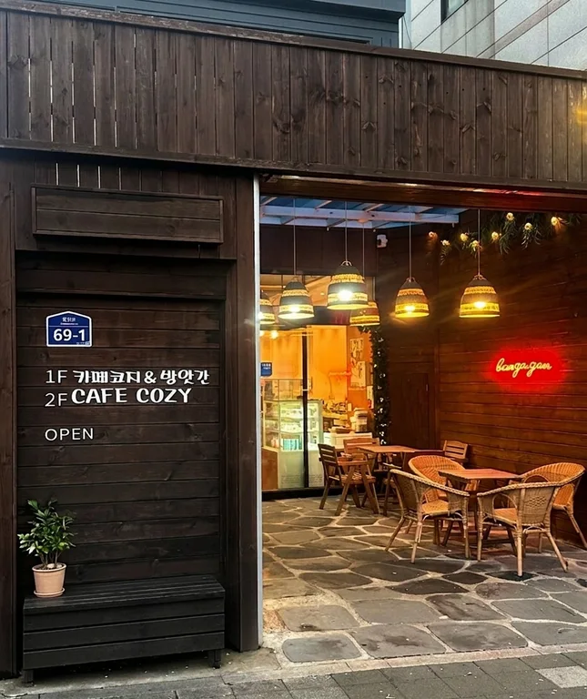 카페 코지