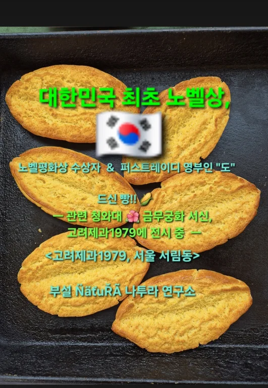 고려제과 1979