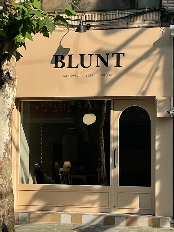 블런트 BLUNT