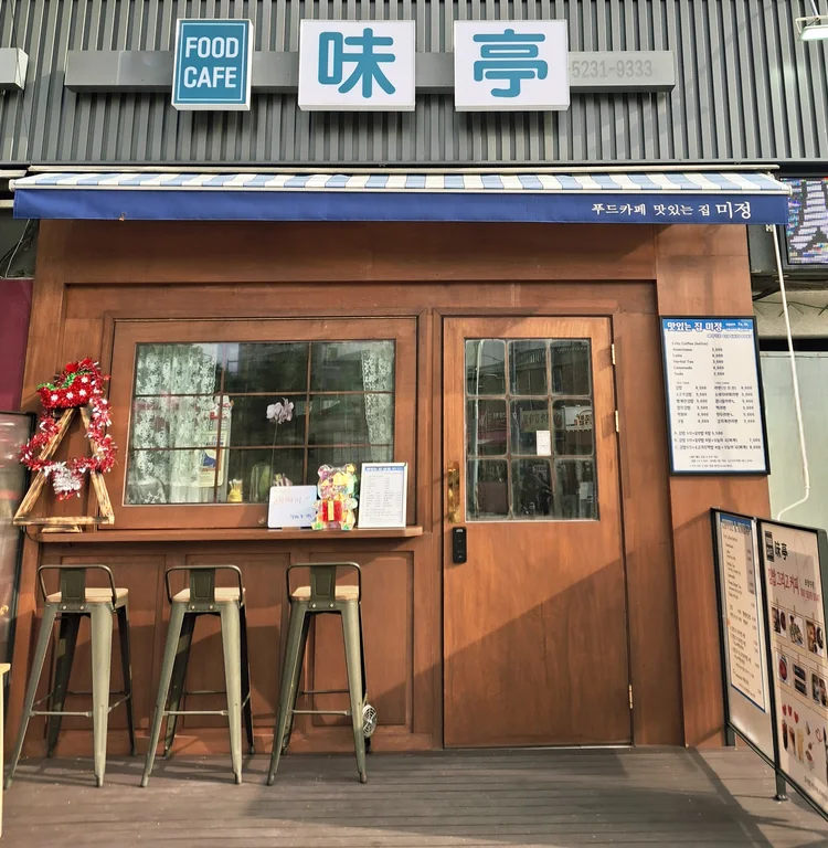 푸드카페 미정