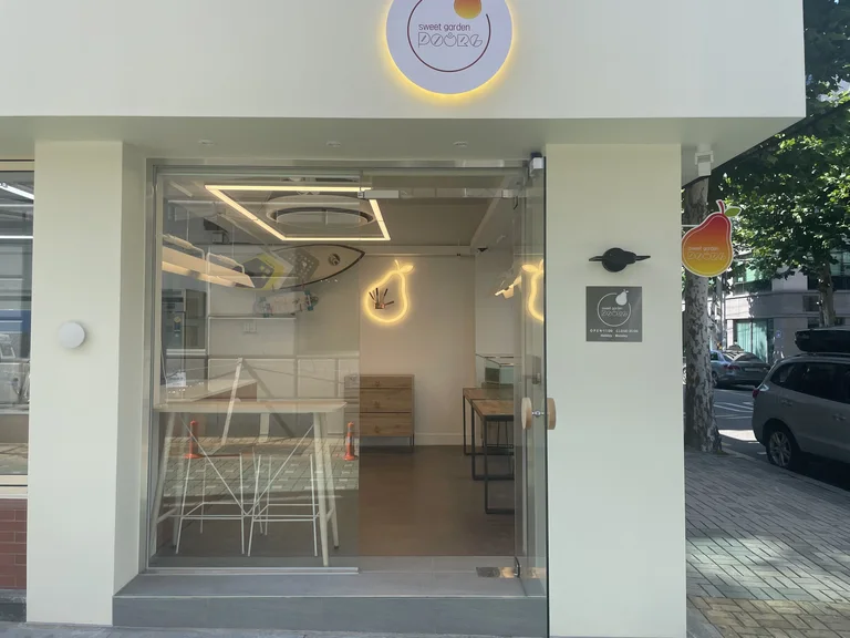 스위트가든 뽀아르