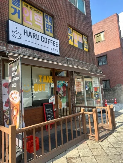 하루커피