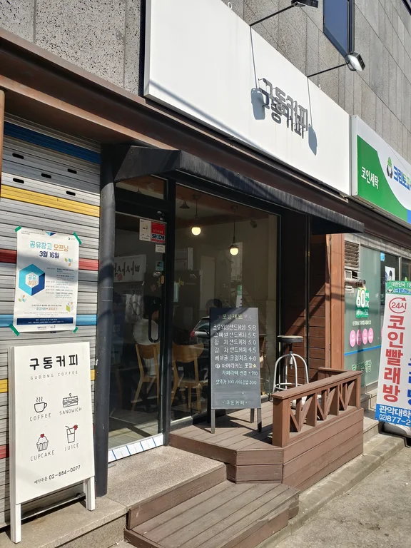 구동커피