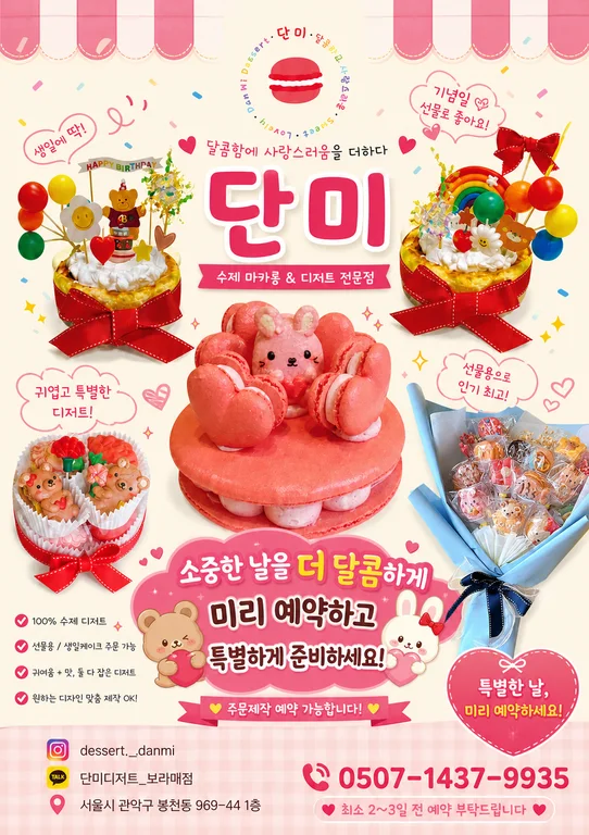 단미