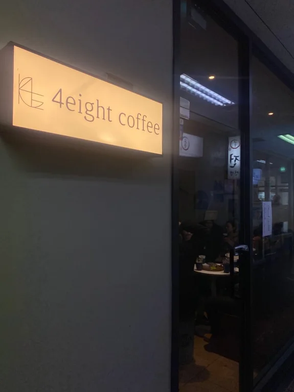 포에잇커피 카페 사진