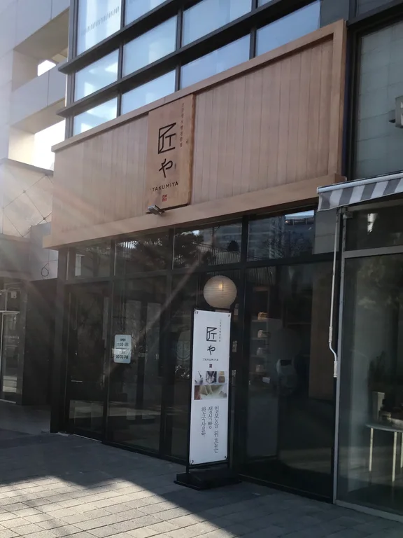 타쿠미야