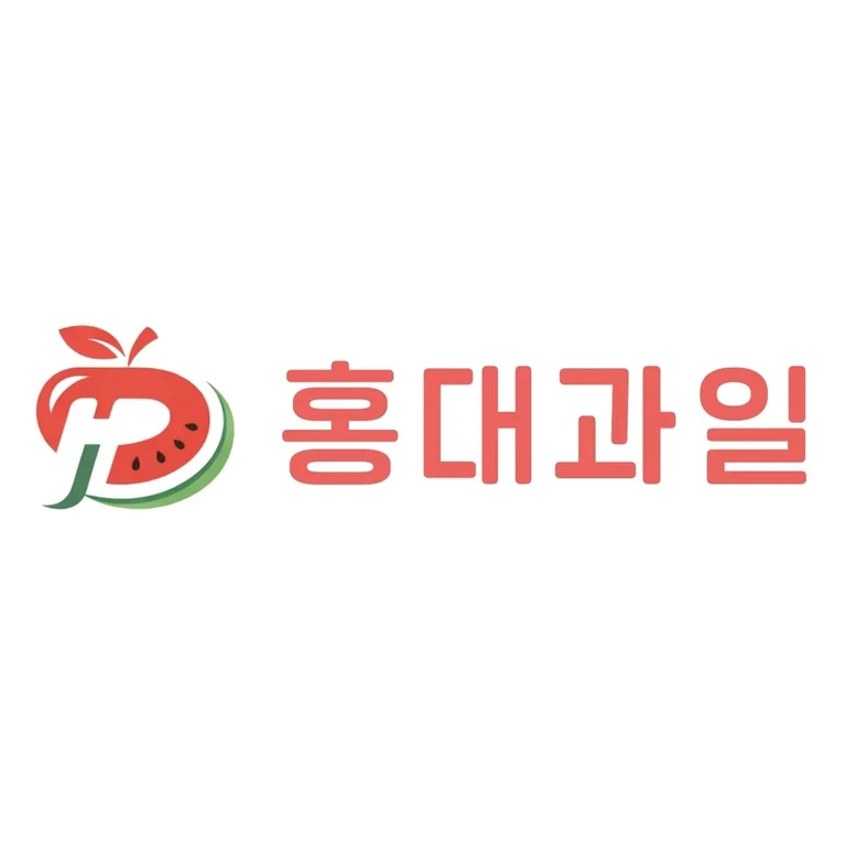 홍대과일