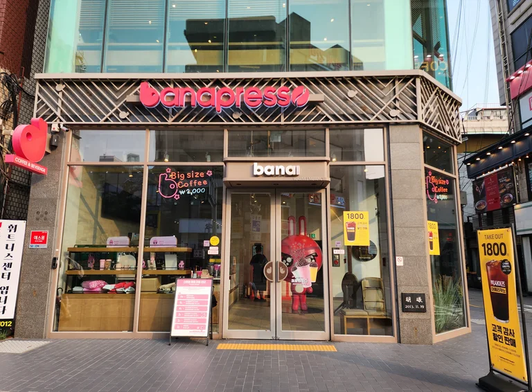 바나프레소 신촌점