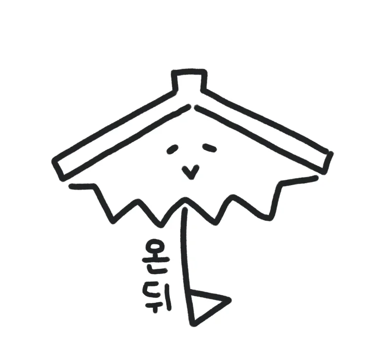 온뒤