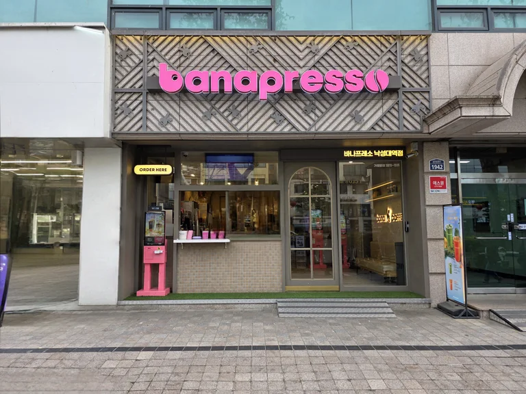 바나프레소 낙성대역점