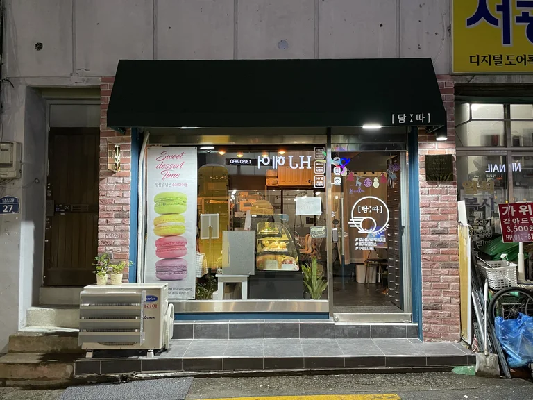 담따