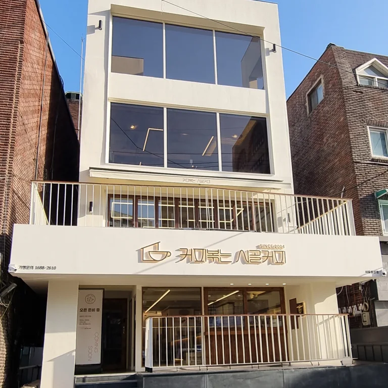 커피볶는 시골커피 서울용산점