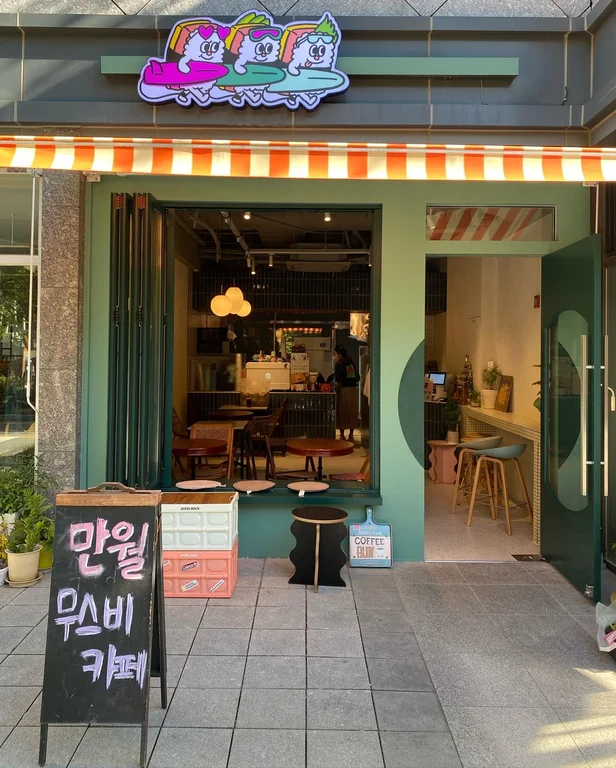 만월무스비 본점