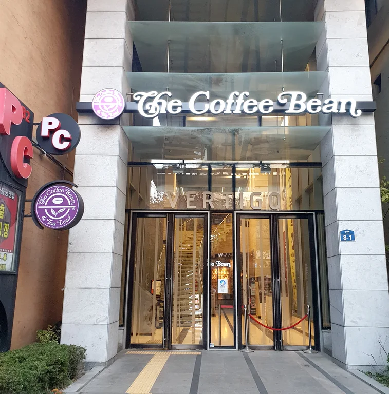 커피빈 신촌점