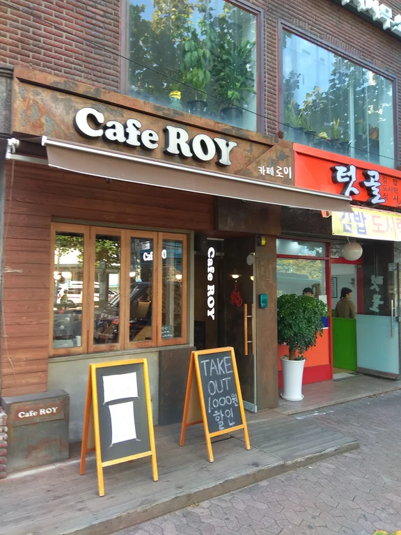 카페로이