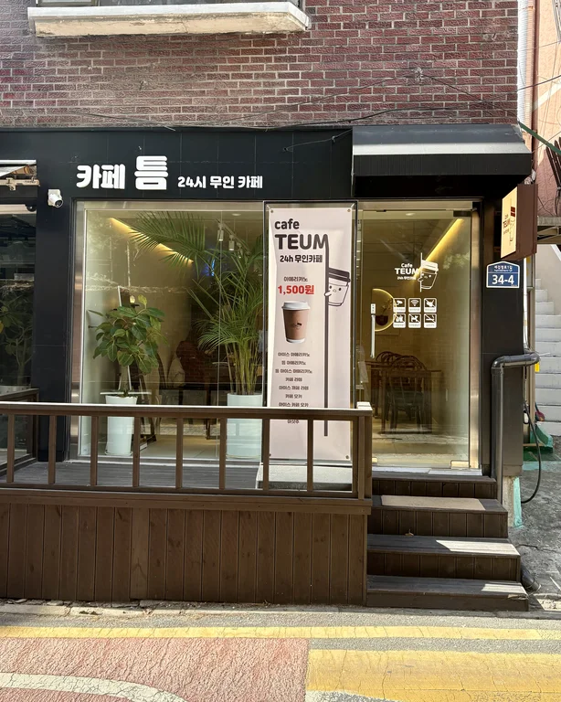 카페틈