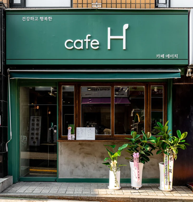 카페 에이치