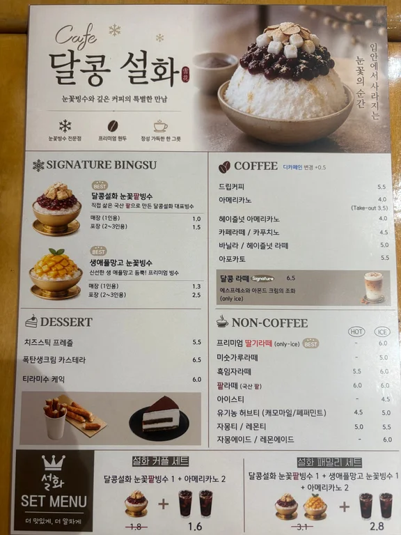 카페 달콩설화